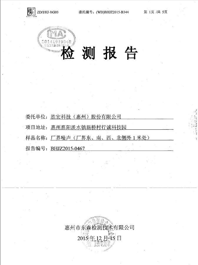 球王会(集团)智能科技股份有限公司噪声检测报告