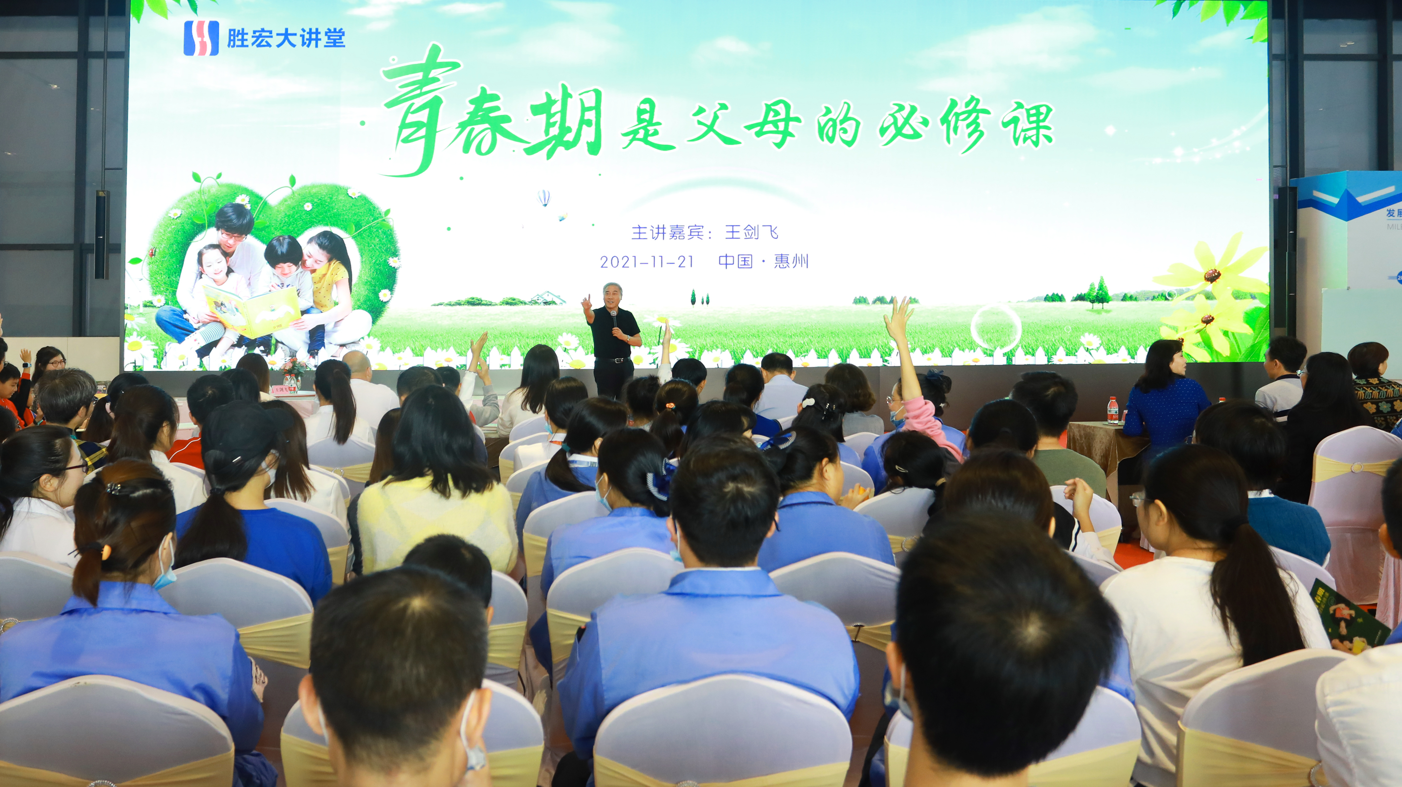 leyu球王会大讲堂—青春期是父母的必修课