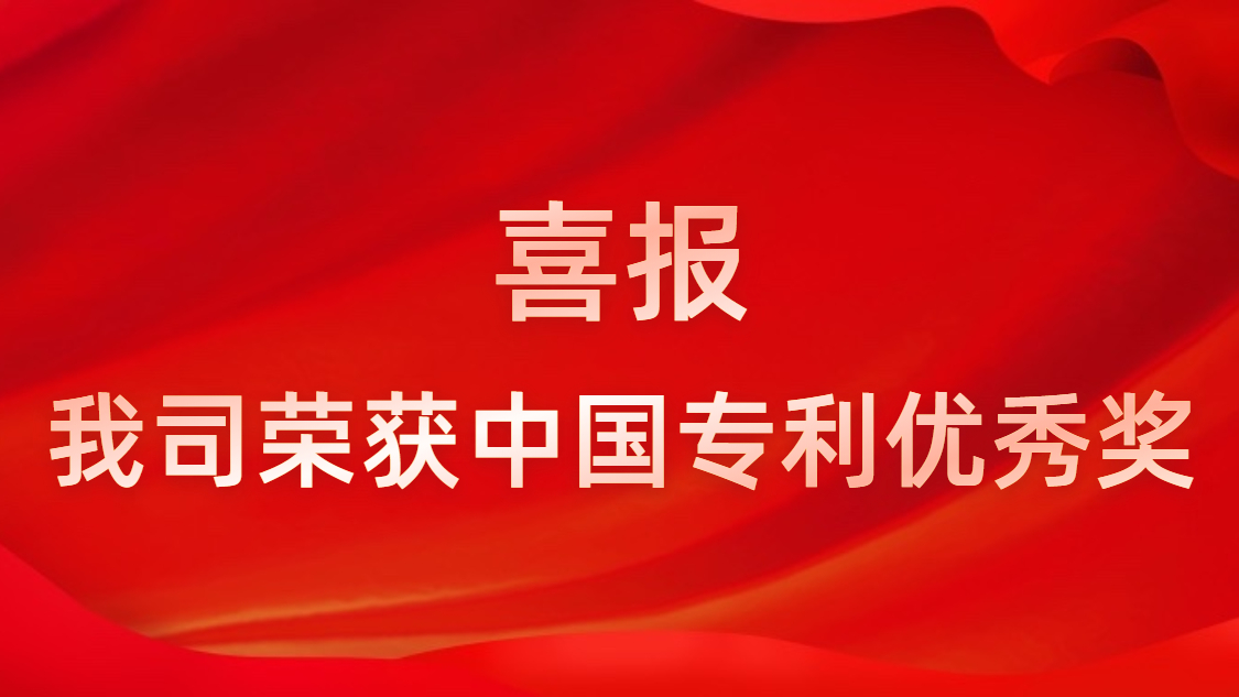 球王会科技连续四年获中国专利优秀奖