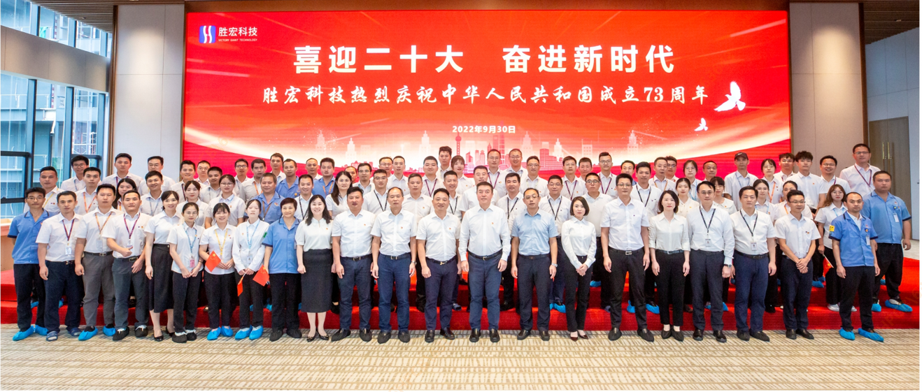 喜迎二十大 奋进新时代 —球王会科技开展热烈庆祝中华人民共和国成立73周年活动