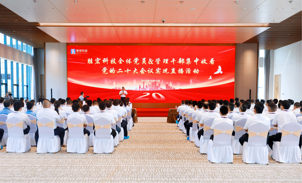 球王会科技组织观看党的二十大会议实况直播