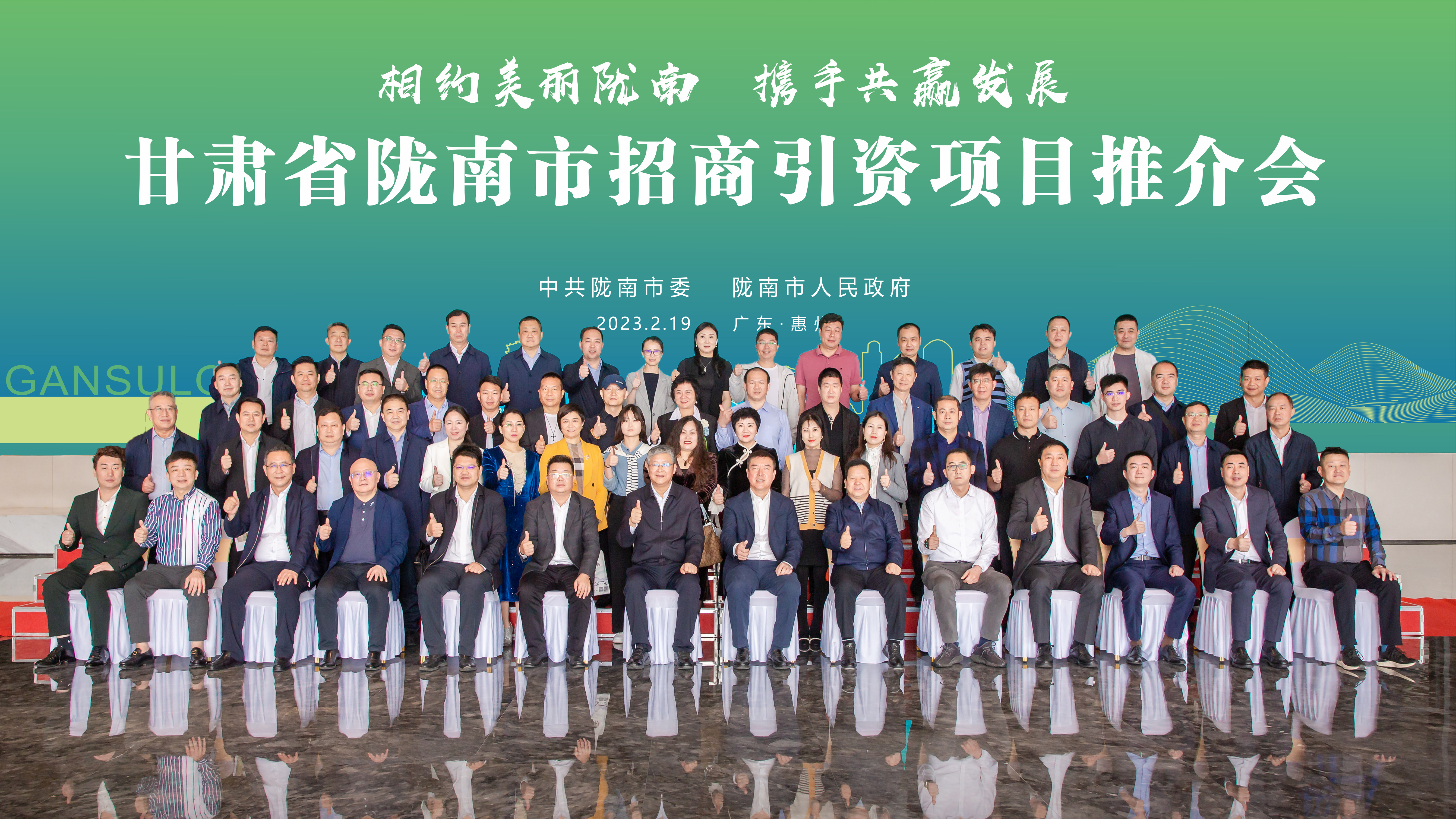 甘肃省陇南市招商引资项目推介会在球王会科技隆重召开