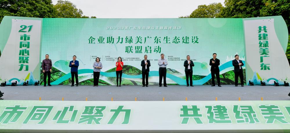 同心聚力，共建绿美广东—球王会科技加入“企业助力绿美广东生态建设联盟”