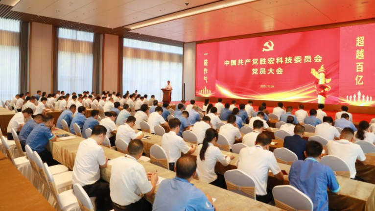 中共球王会科技委员会党员大会圆满召开