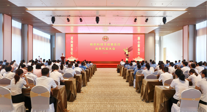 球王会科技顺利召开工会第五次会员代表大会